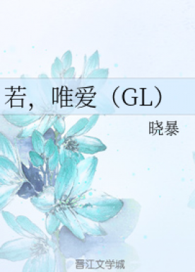 If, only love (GL)
