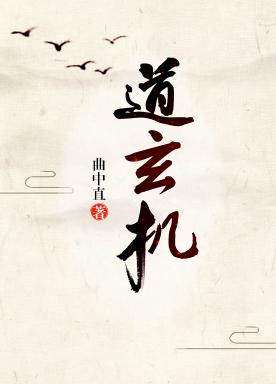 Dao Xuanji [Civil Demon]