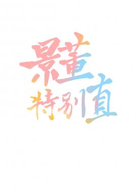 Jing Dong is very straight