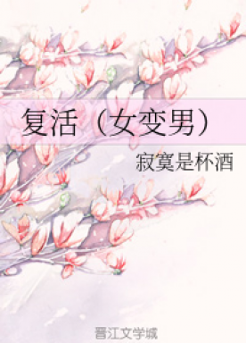Resurrection (female to male)