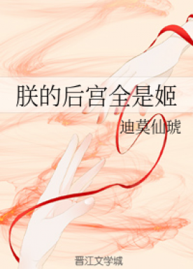 My harem is full of Ji