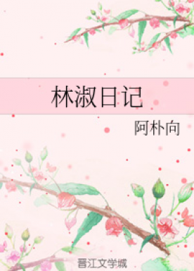 Lin Shu's Diary