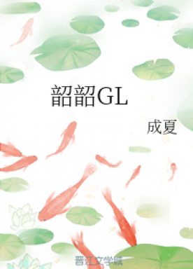 Shaoshao GL