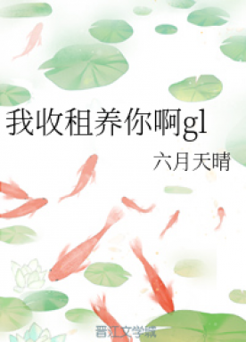 Transmigration, I adopt and rent you, gl+ Fanwai