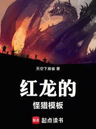 Red Dragon Monster Hunter Template